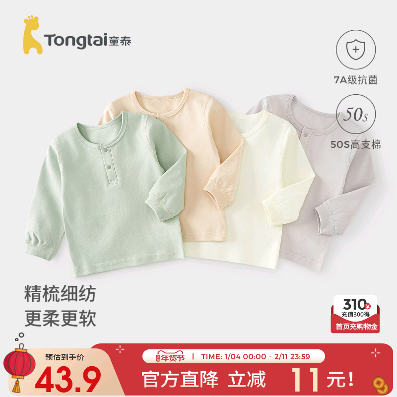 童泰宝宝上衣春秋纯棉婴儿衣服儿童内衣男女童秋衣长袖T恤打底衫,童装/婴儿装/亲子装,保暖上装,淘宝优惠券,粉丝福利购,淘宝优惠卷