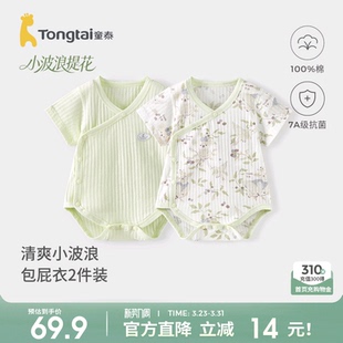 童泰婴儿短袖包屁衣夏季薄款纯棉宝宝连体衣新生儿衣服三角哈衣