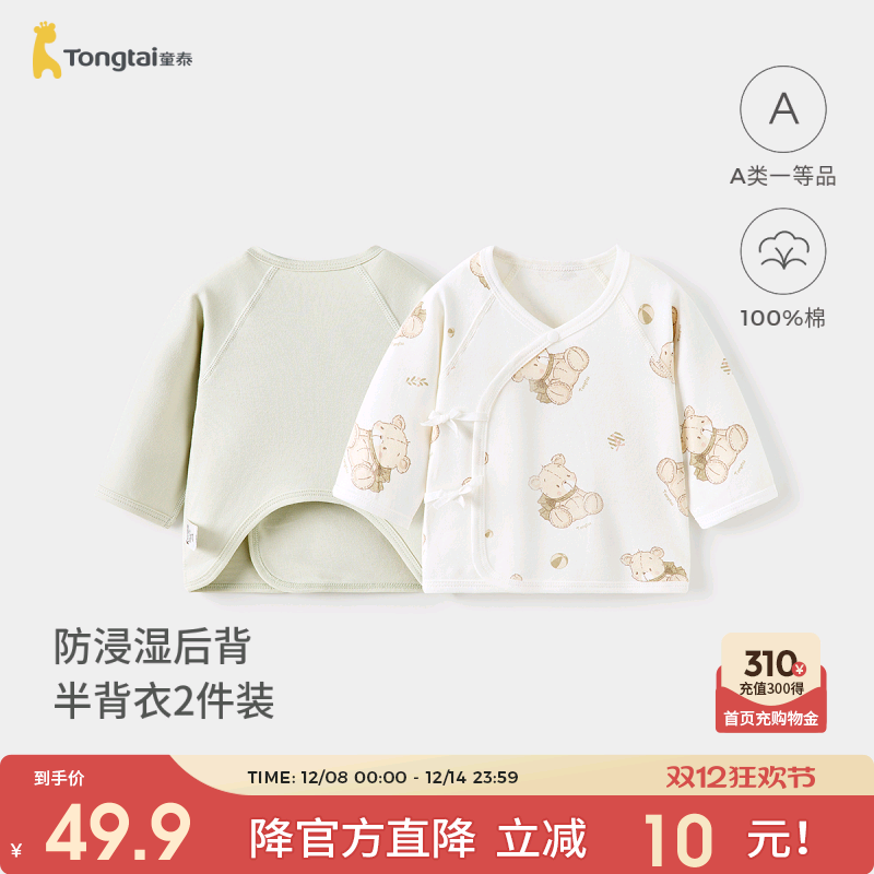 童泰婴儿半背衣纯棉宝宝和服上衣