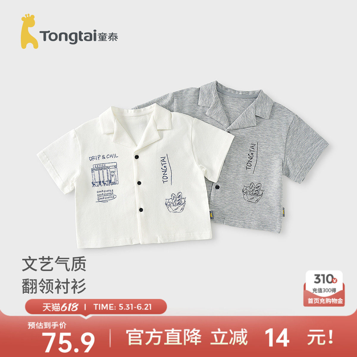 童泰男宝宝衬衫夏季婴儿衣服儿童上衣男童休闲外出薄款短袖衬衣