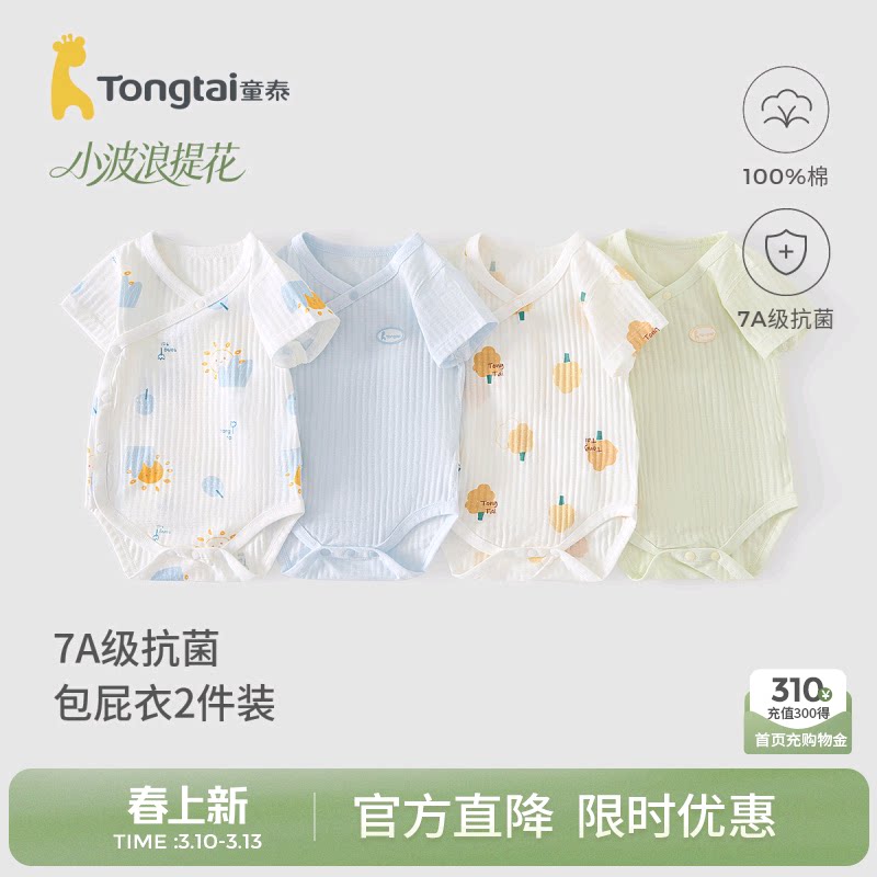 童泰婴儿包屁衣纯棉夏季薄款男女宝宝内衣短袖衣服连体哈衣2件装