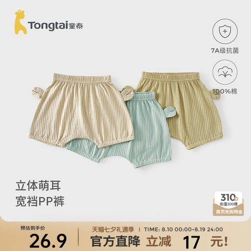 童泰婴儿短裤纯棉宝宝裤子大pp裤
