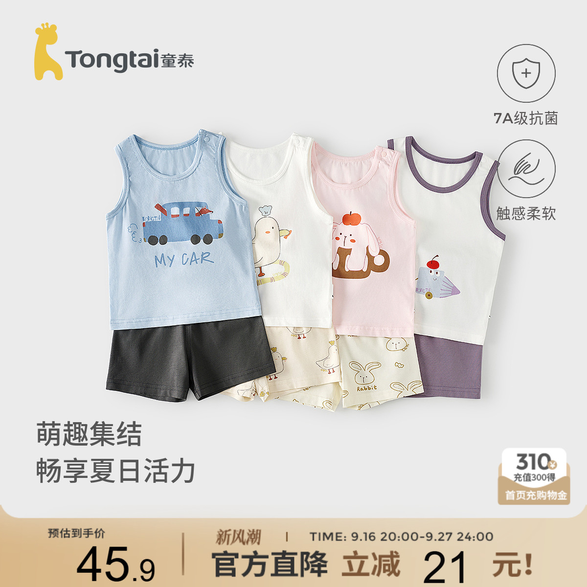 童泰宝宝套装儿童外穿背心短裤图片
