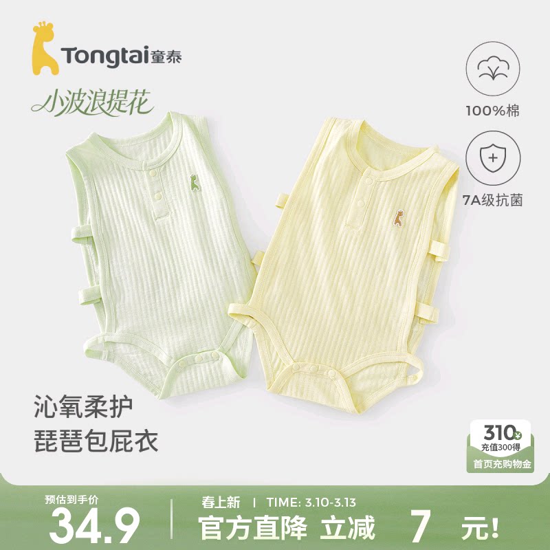 童泰婴儿包屁衣夏季薄款纯棉宝宝无袖琵琶连体衣新生儿三角哈衣