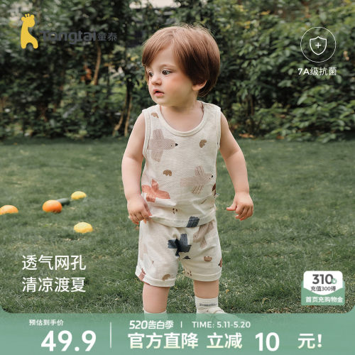 童泰婴儿套装网眼提花背心短裤