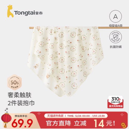 童泰新生婴儿纯棉包被抱巾2件装