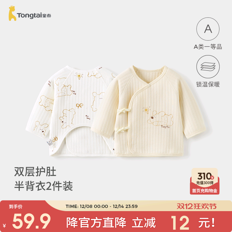 童泰婴儿半背衣纯棉保暖宝宝上衣