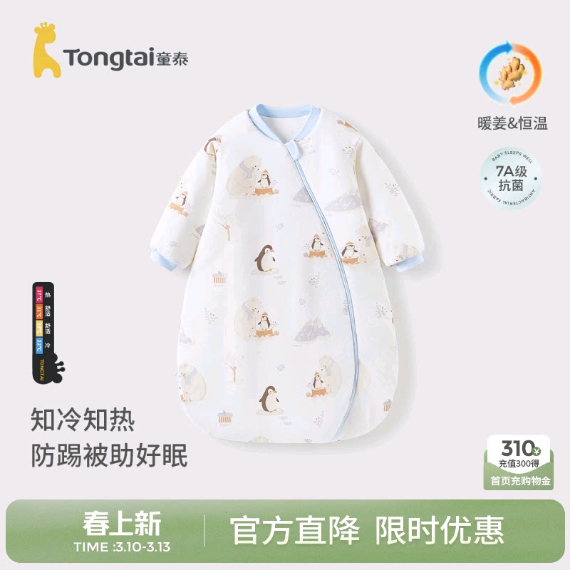 童泰婴儿睡袋纯棉恒温宝宝秋冬季连体睡衣儿童一体防踢被四季通用