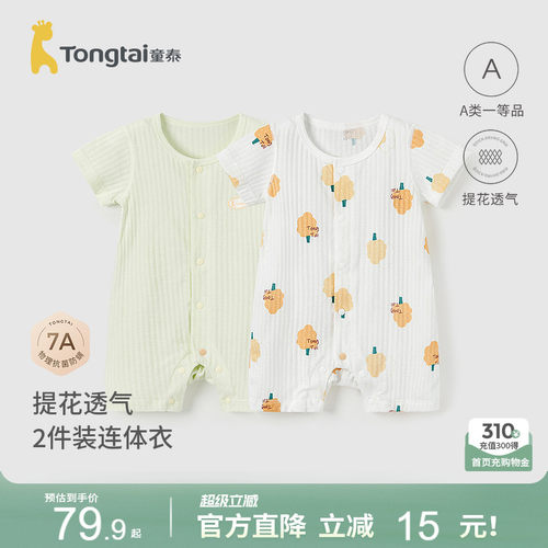 童泰夏季纯棉婴儿短袖连体衣