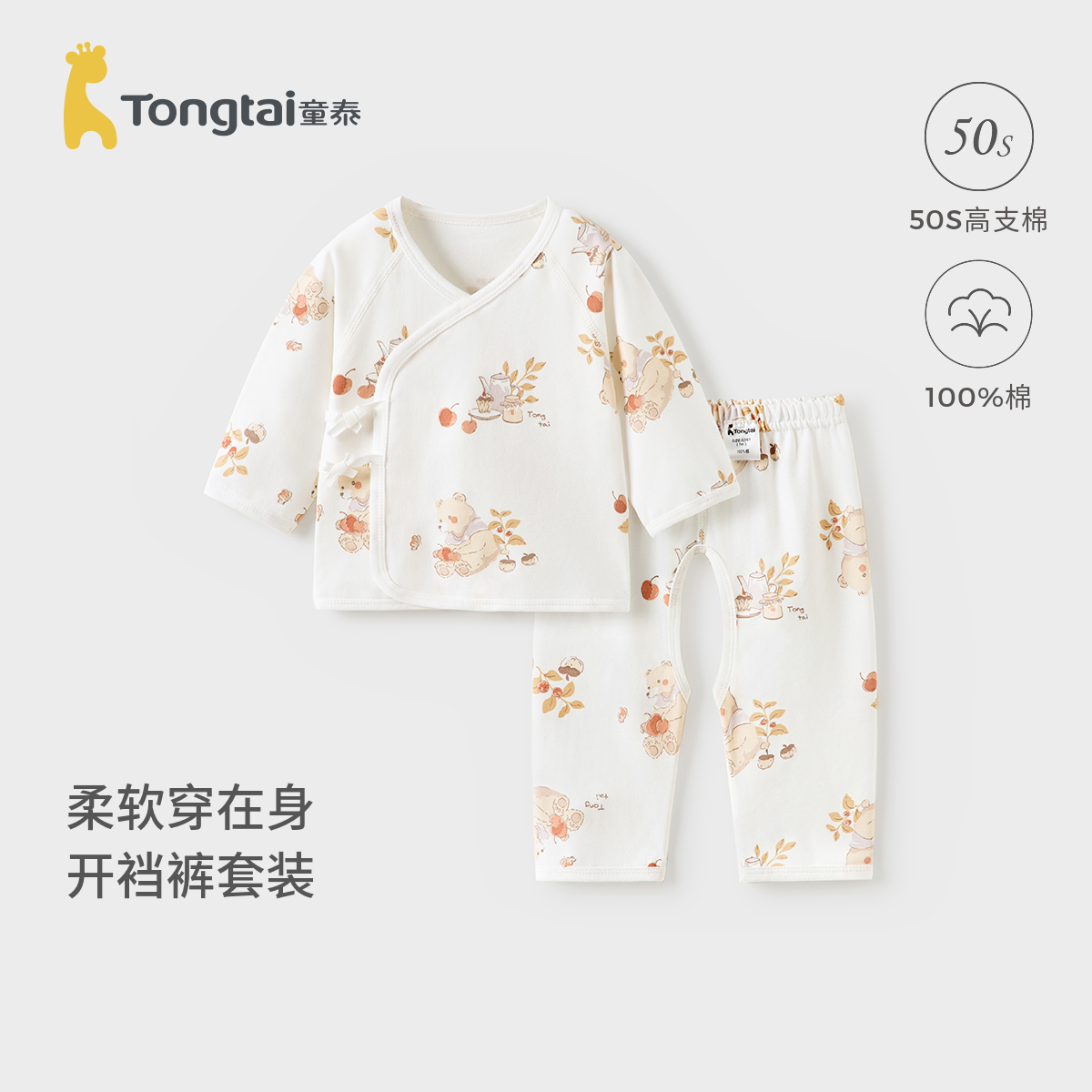 童泰婴儿套装春秋季纯棉新生儿衣服初生宝宝和尚服满月服上衣裤子