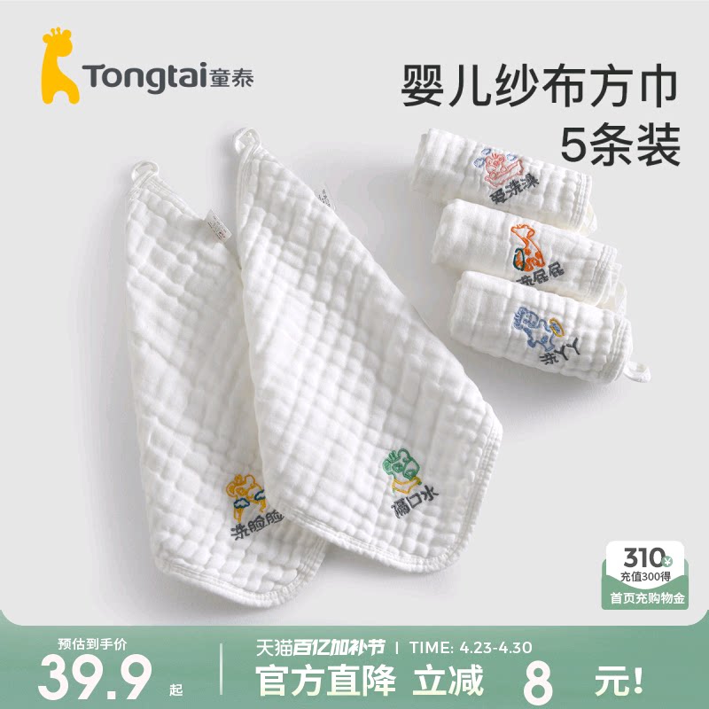 童泰婴儿口水巾新生儿纯棉超软小方巾宝宝专用洗脸巾儿童纱布毛巾