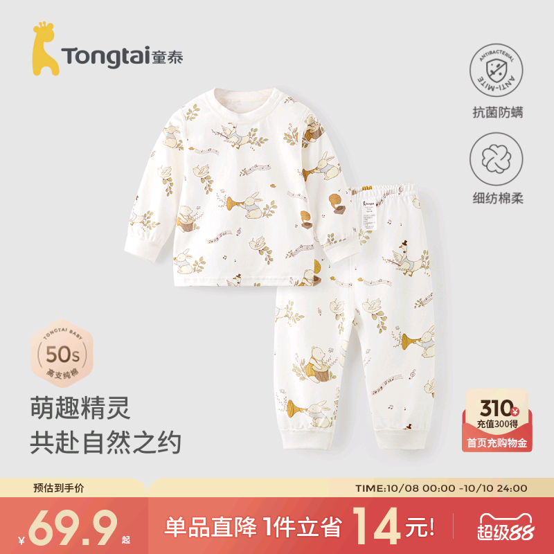 童泰宝宝内衣套装春秋季纯棉婴儿家居服男女童高腰护肚秋衣秋裤