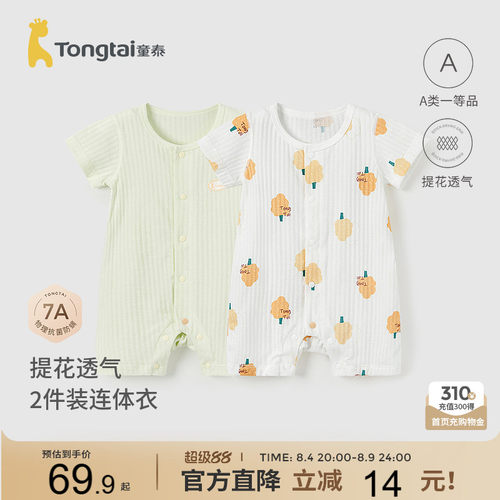 童泰夏季纯棉婴儿短袖连体衣