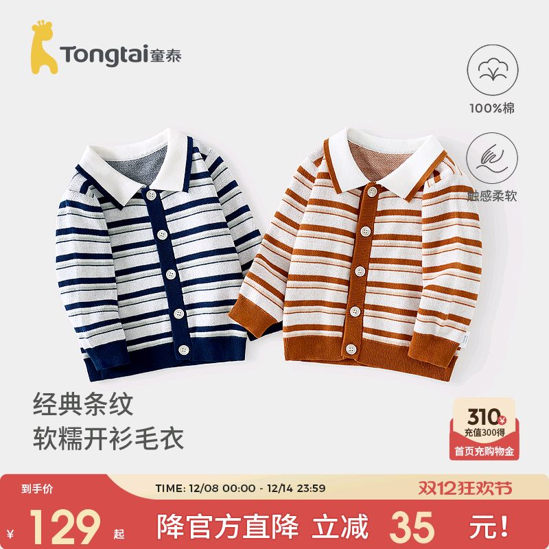 童泰男宝宝毛衣纯棉儿童外套开衫