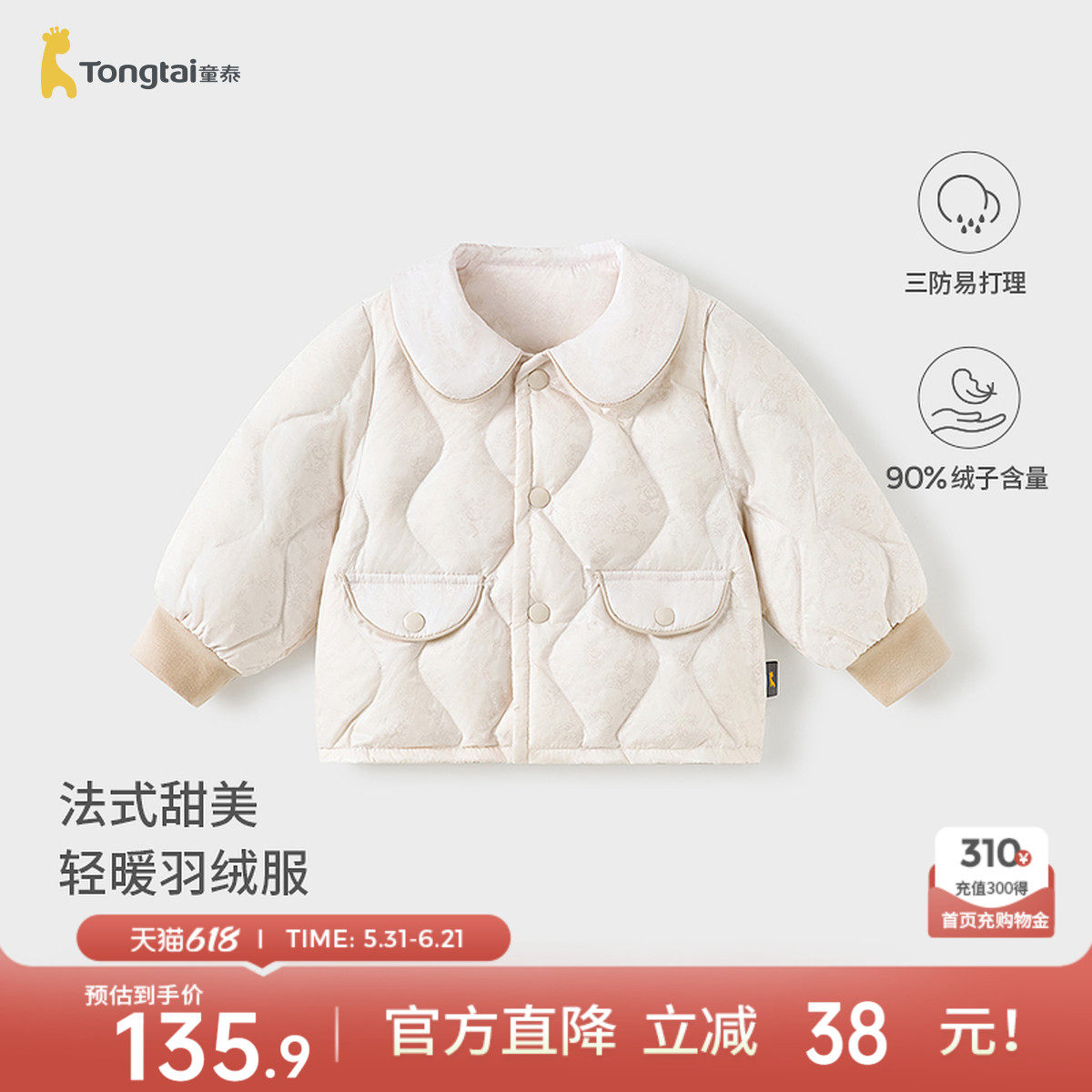 童泰女宝宝羽绒服外套冬季儿童衣服女童外出可爱翻领加厚鸭绒上衣