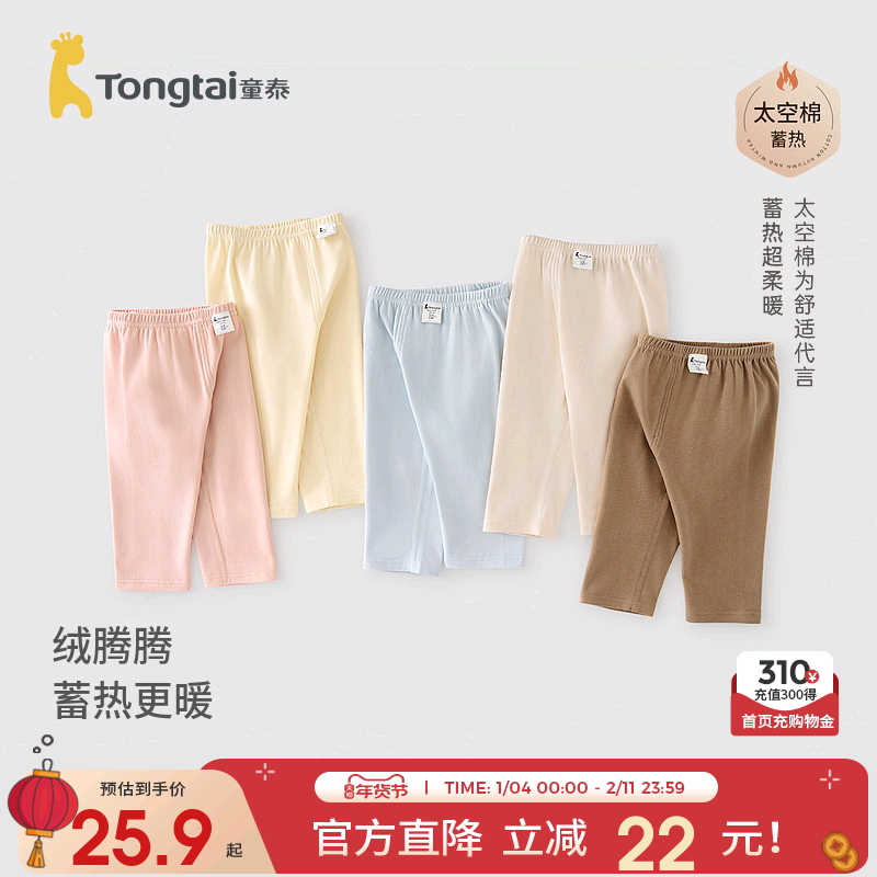 童泰宝宝裤子春秋季莫代尔棉男童女童加厚长裤儿童秋裤家居睡裤