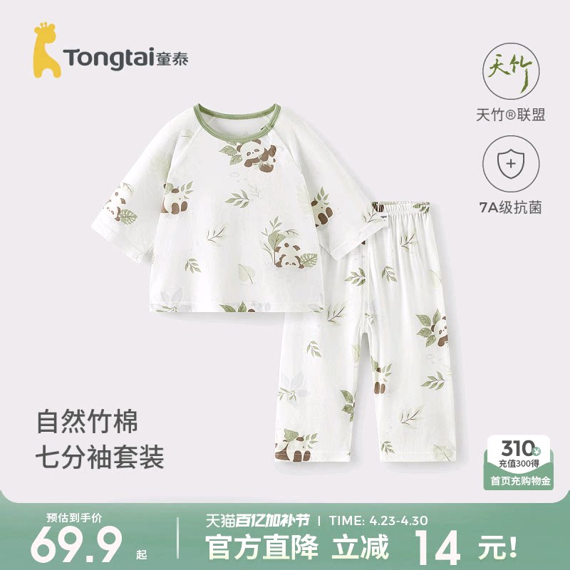 童泰宝宝睡衣夏季儿童套装女童九分裤家居服男童七分袖空调服竹棉