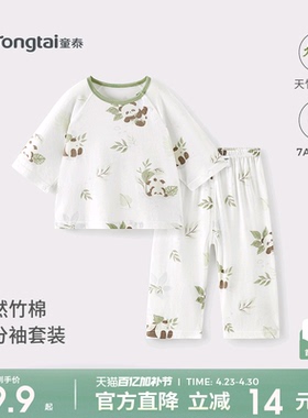 童泰宝宝睡衣夏季儿童套装女童九分裤家居服男童七分袖空调服竹棉