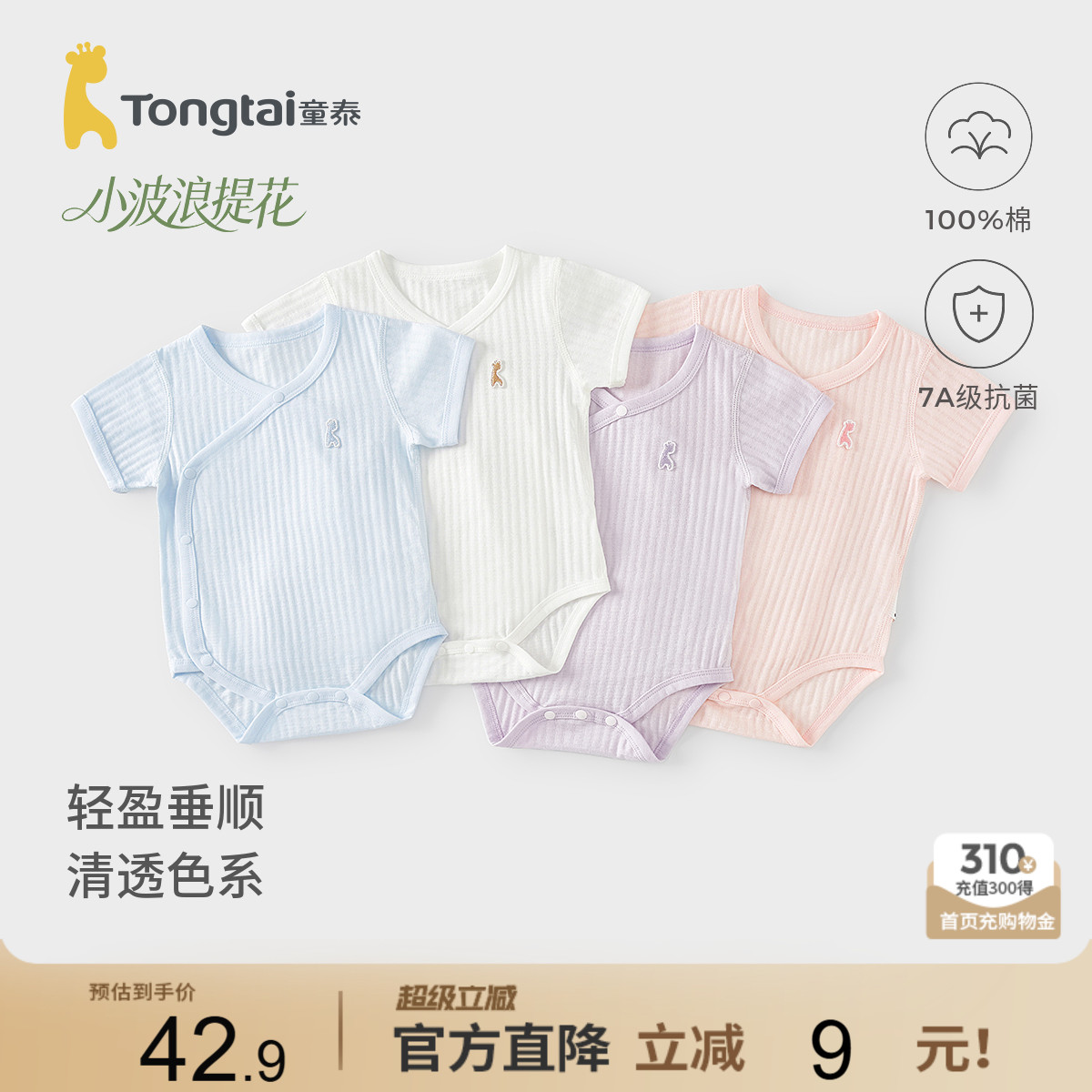 童泰婴儿短袖包屁衣纯棉连体衣图片
