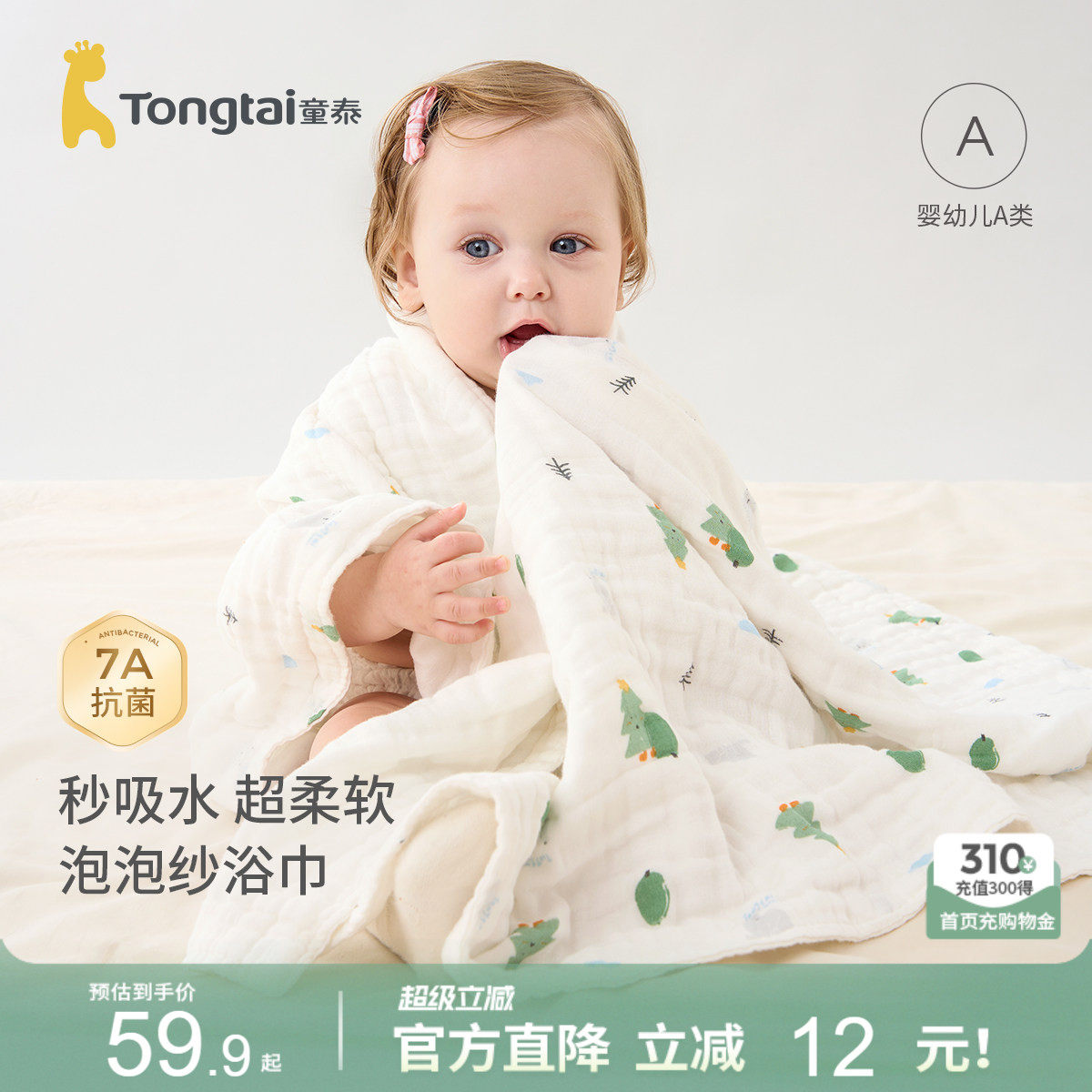 童泰婴儿浴巾纯棉纱布初生新生儿竹棉洗澡超软吸水宝宝儿童大毛巾