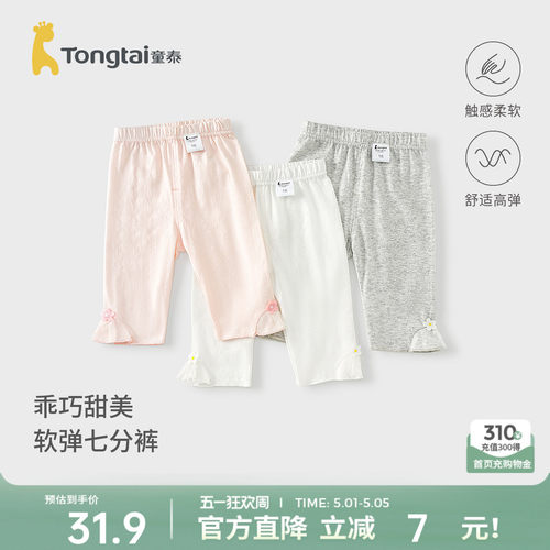 童泰女宝宝裤子女童打底裤七分裤