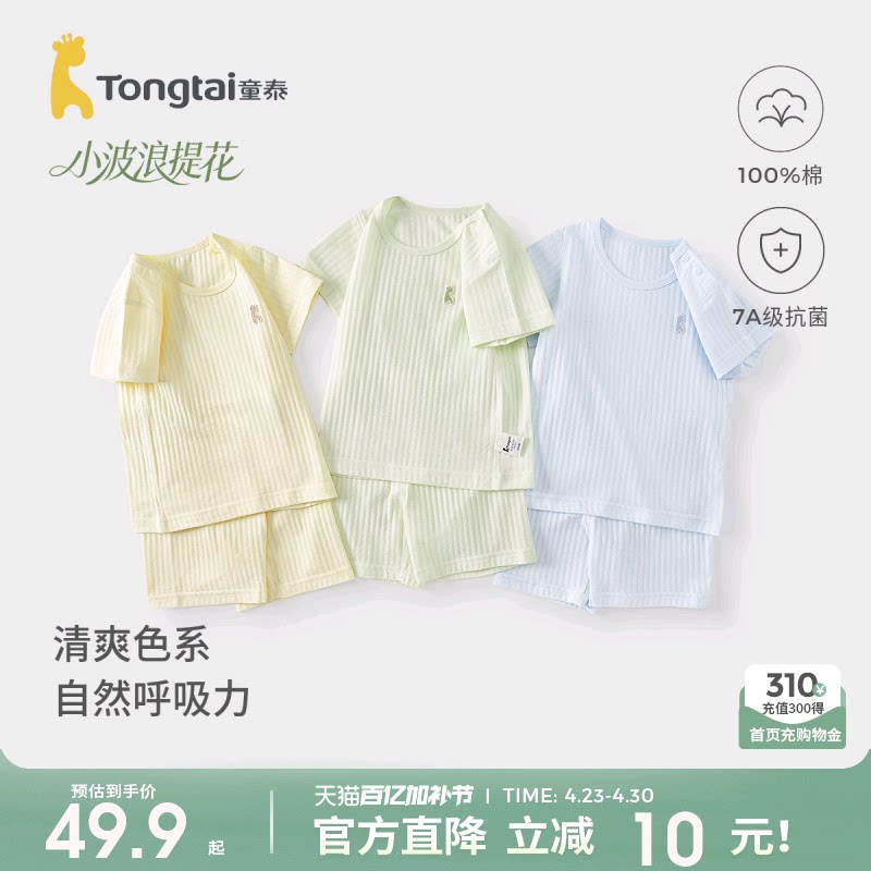 童泰婴儿套装纯棉夏季薄款男女宝宝衣服儿童内衣提花网眼短袖短裤