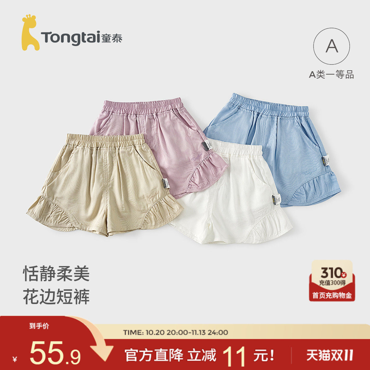 童泰女宝宝短裤夏季薄款儿童裤子女童外出可爱花边五分裤时尚夏装