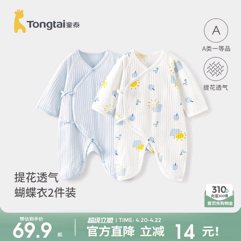 童泰婴儿连体衣夏季纯棉新生儿衣服初生宝宝蝴蝶哈衣和尚服2件装