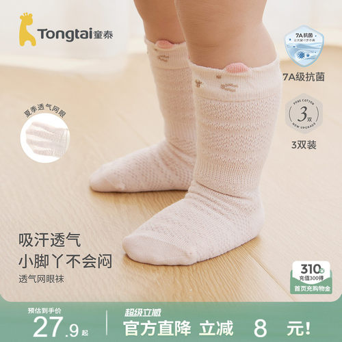 童泰婴儿袜子春夏薄款宝宝宽口不勒网眼长袜儿童宽口中筒袜3双装