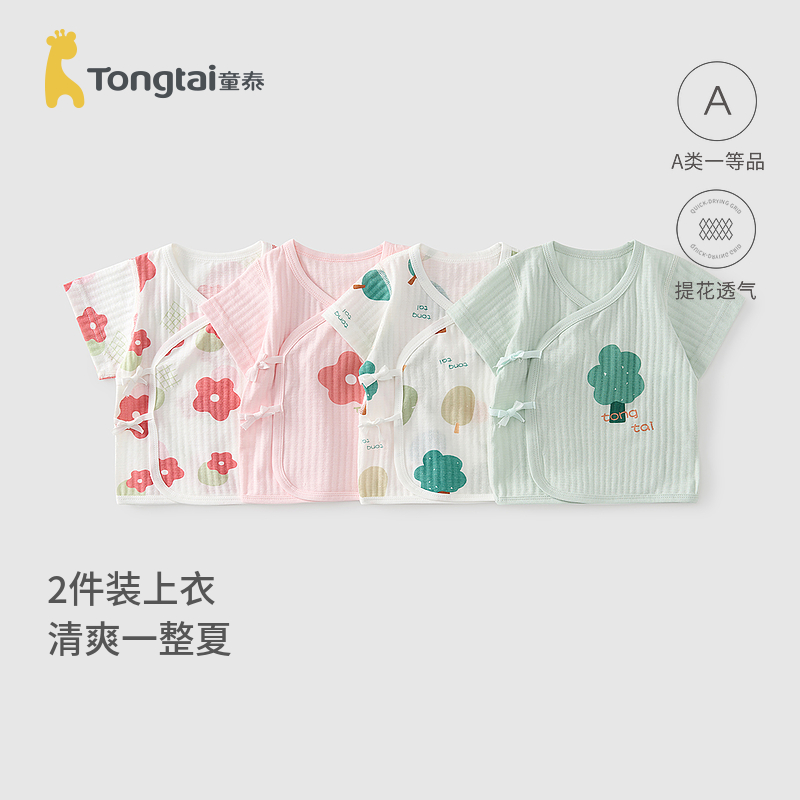 童泰婴儿短袖上衣夏季纯棉新生儿衣服初生宝宝和尚服和服提花网眼