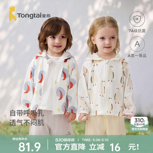 童泰婴儿外套莫代尔棉宝宝开衫