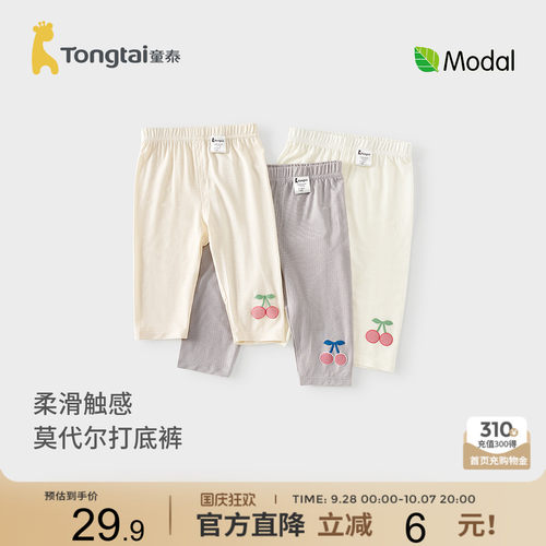 童泰女宝宝打底裤女童七分裤裤子