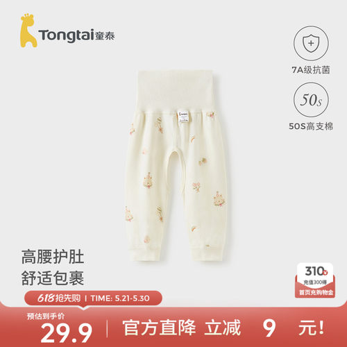 童泰婴儿开裆裤纯棉宝宝高腰长裤