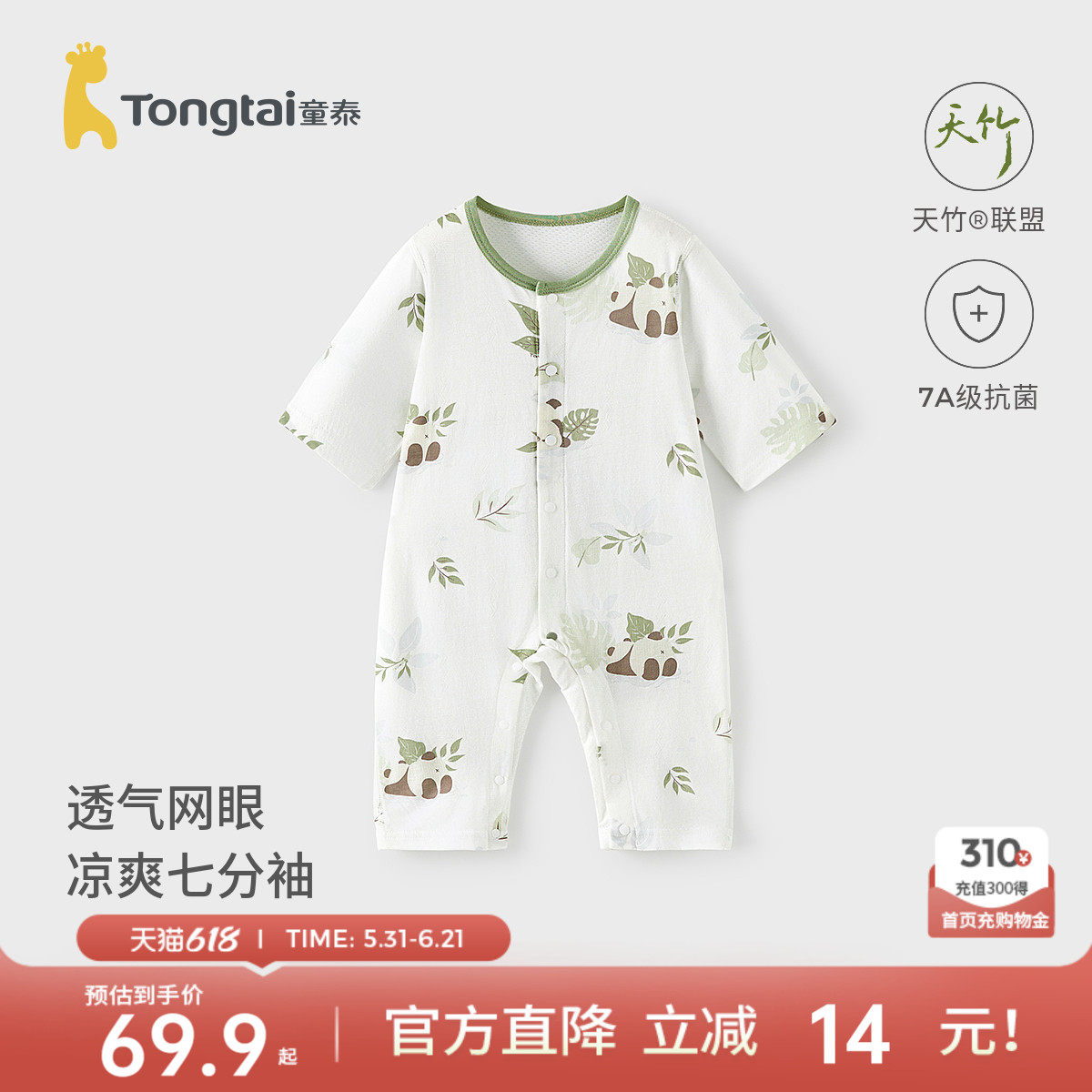 童泰婴儿连体衣夏季宝宝衣服新生儿七分袖哈衣提花网眼爬服睡衣