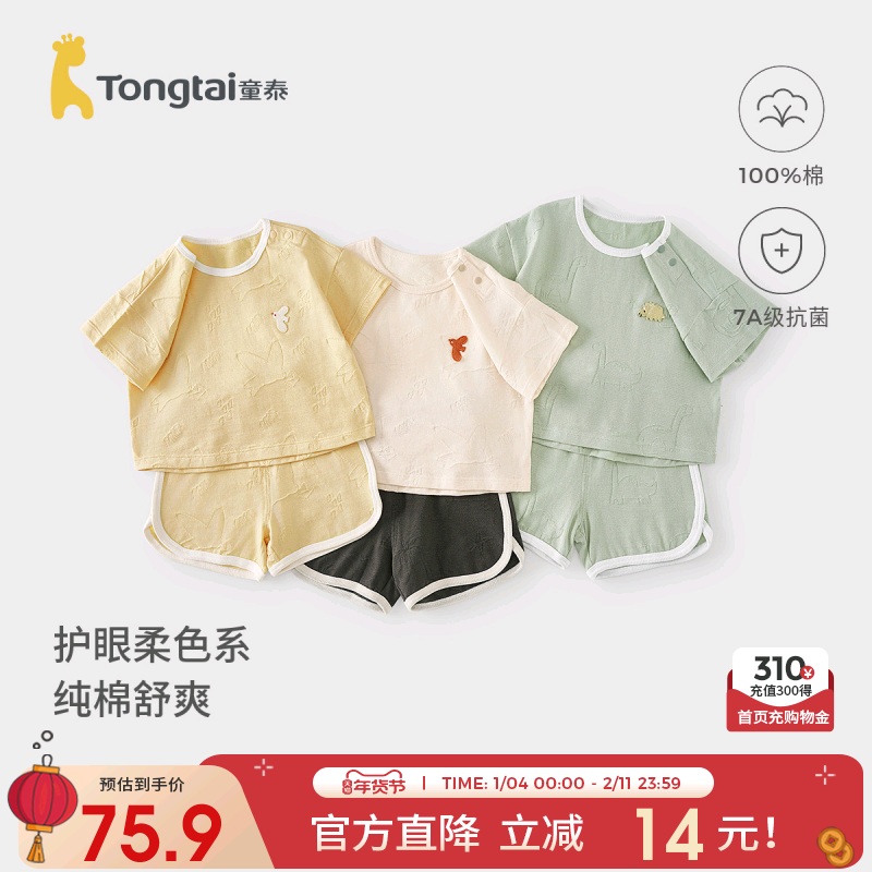 童泰宝宝短袖套装夏季纯棉男童衣服女童外出可爱上衣提花网眼短裤,童装/婴儿装/亲子装,套装,淘宝优惠券,粉丝福利购,淘宝优惠卷