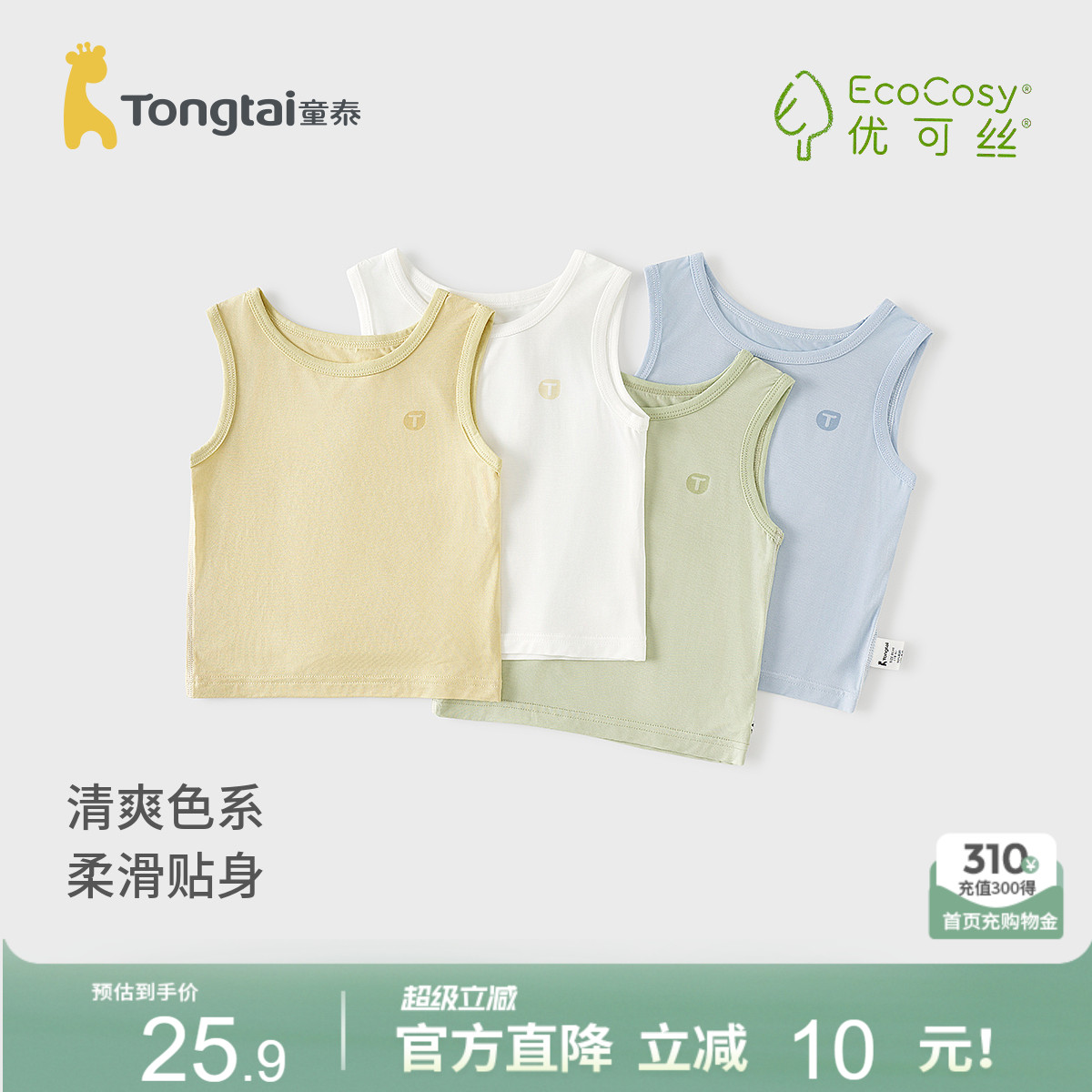 童泰宝宝背心夏季薄款婴儿衣服儿童护肚马甲男童女童轻薄打底内衣