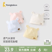 童泰婴儿帽子纯棉宝宝胎帽新生儿护囟门帽初生儿提花双层防风帽