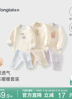 童泰宝宝套装保暖上衣高腰裤子