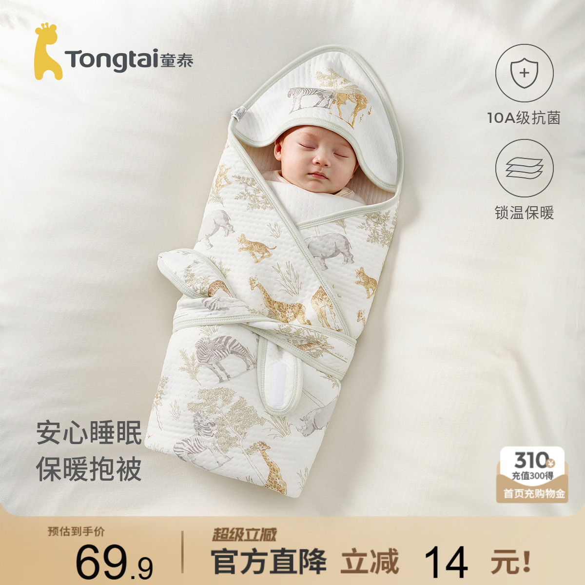 童泰婴儿抱被宝宝保暖包被抱毯图片