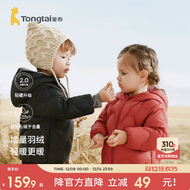 童泰宝宝羽绒服儿童连帽三防外套