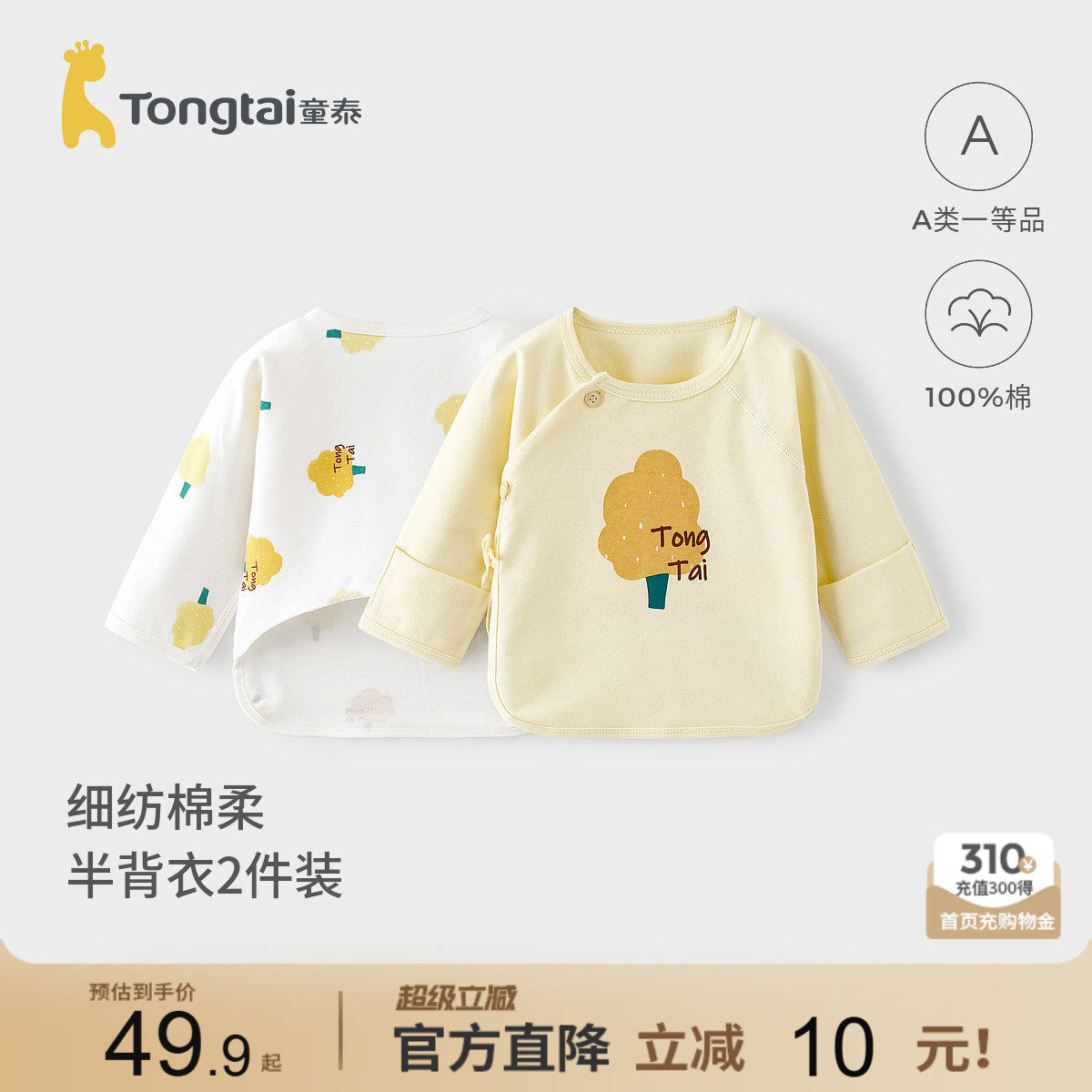 童泰新生婴儿衣服半背衣52码春秋季初生宝宝纯棉上衣和尚服2件