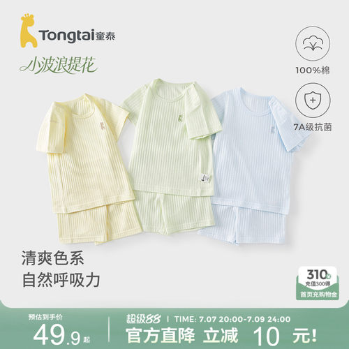 童泰夏季纯棉内衣套装