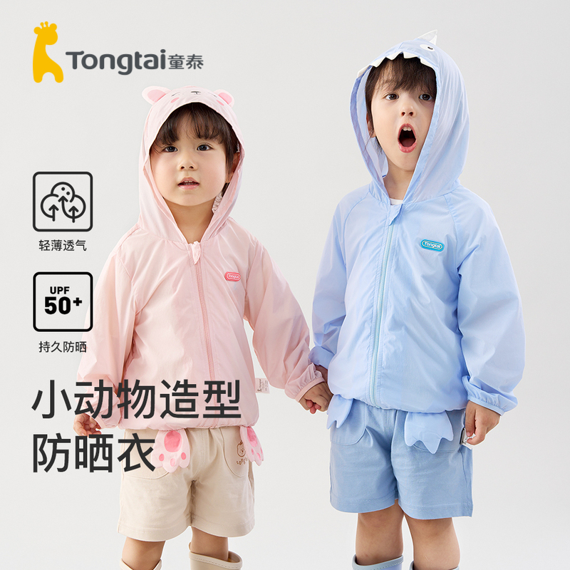 童泰夏季薄款外出连帽防晒衣