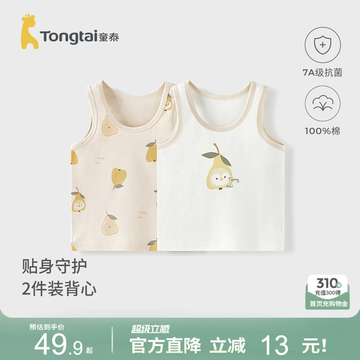 童泰宝宝背心春秋季纯棉婴儿衣服儿童护肚马甲男童女童打底内衣