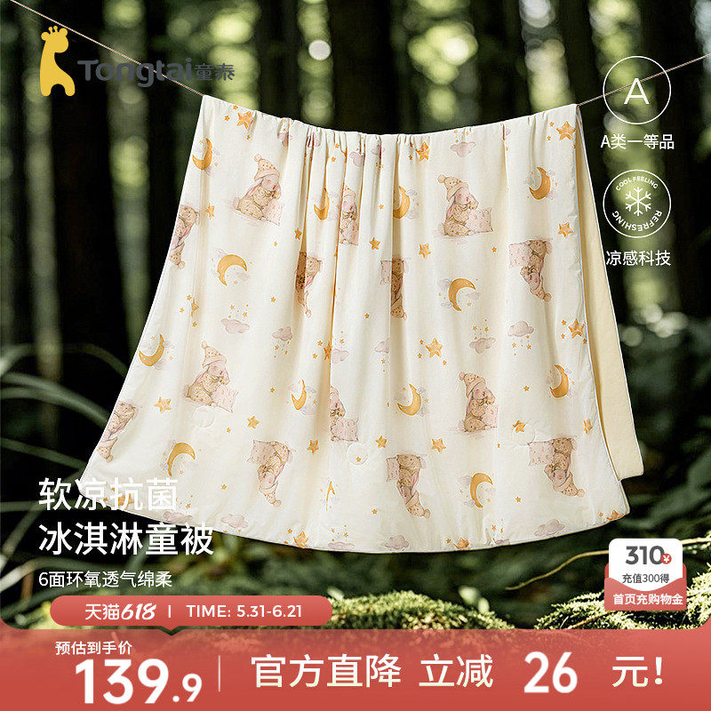童泰初生婴儿夏凉被宝宝儿童空调凉感被新生儿盖被四季通用小被子