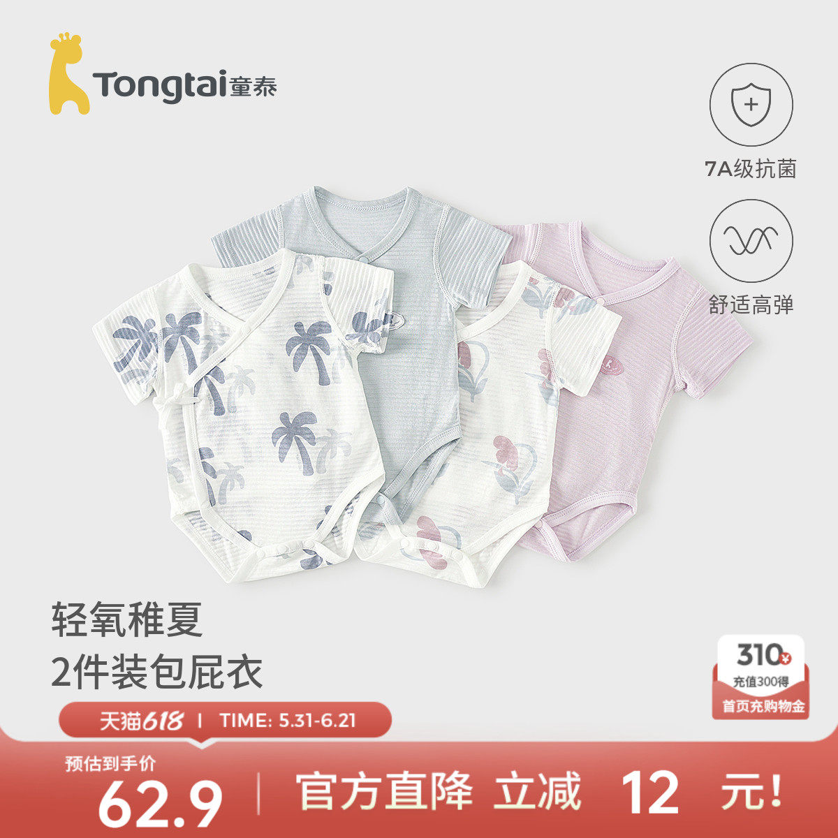 童泰婴儿短袖包屁衣莫代尔棉哈衣