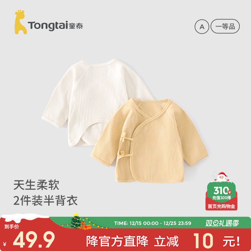 童泰婴儿半背衣纯棉新生儿衣服
