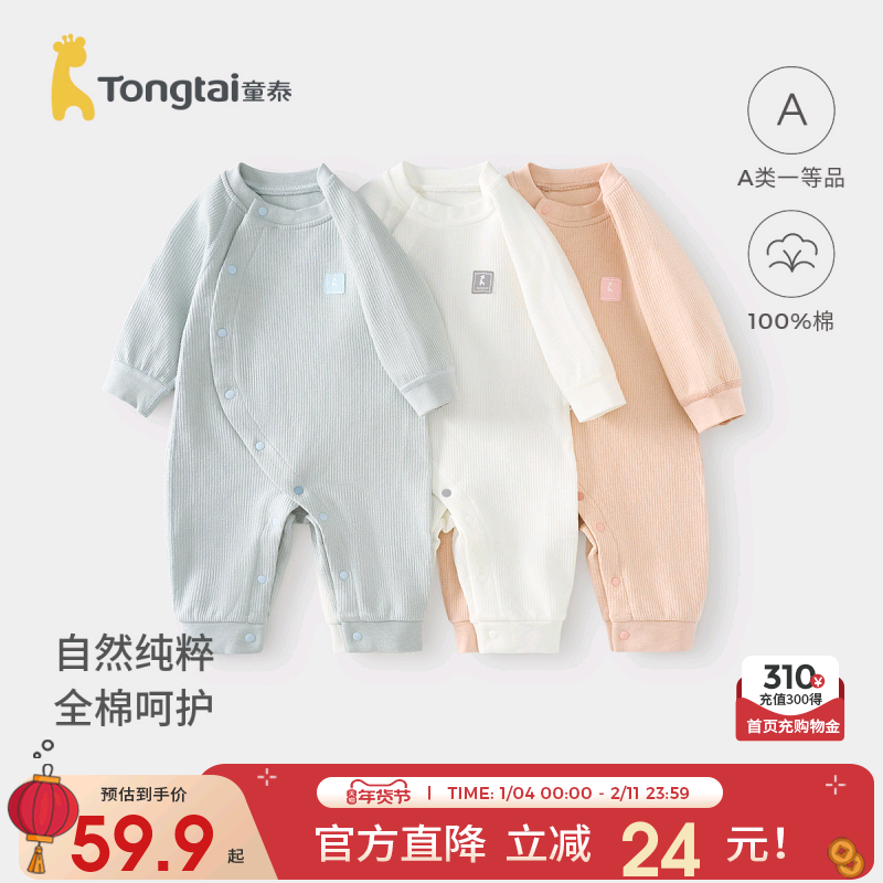 童泰婴儿连体衣春秋纯棉宝宝衣服家居服睡衣满月百天哈衣爬服春装,童装/婴儿装/亲子装,连身衣/爬服/哈衣,淘宝优惠券,粉丝福利购,淘宝优惠卷
