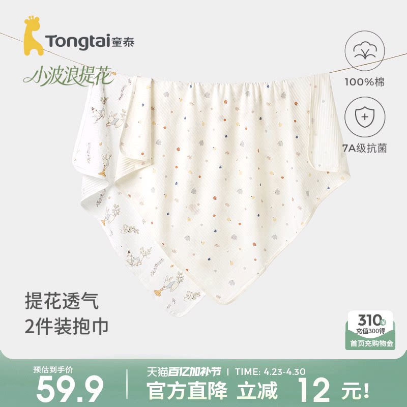 童泰婴儿包巾夏季纯棉宝宝包被新生儿抱巾提花网眼盖毯防惊跳裹巾