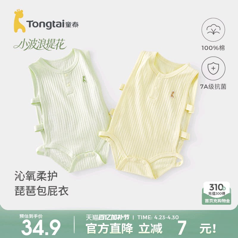 童泰婴儿包屁衣夏季薄款纯棉宝宝无袖琵琶连体衣新生儿三角哈衣